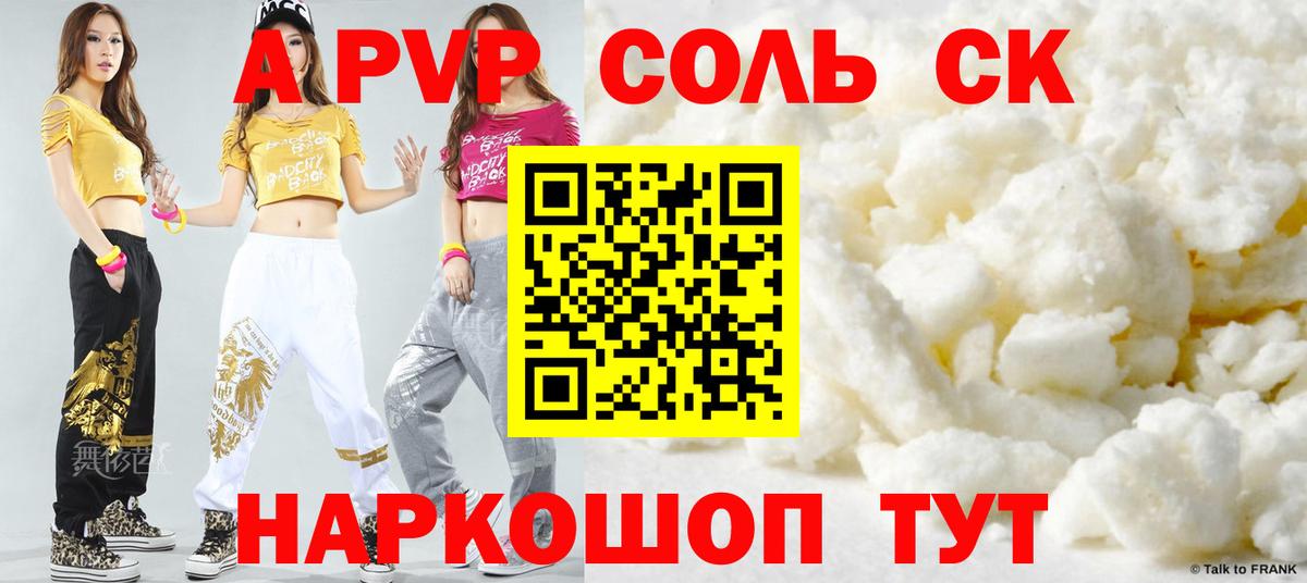 Химки  Альфа ПВП Crystall  Альфа ПВП СК  A PVP СК  Вход с VPN 