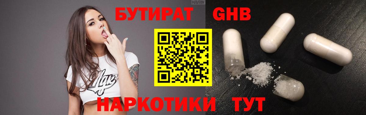 Химки  БУТИРАТ бутандиол  Вход с VPN 