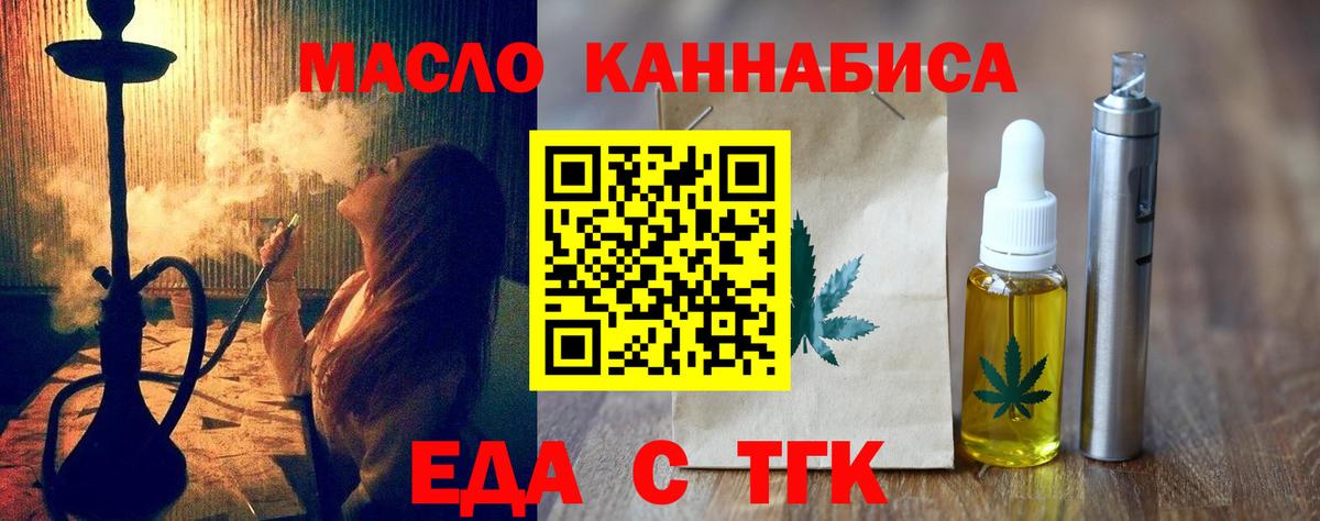 Еда ТГК марихуана  Вход с VPN  Химки 