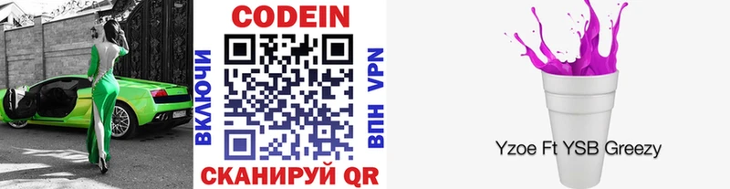 где найти   Химки  Codein Purple Drank 