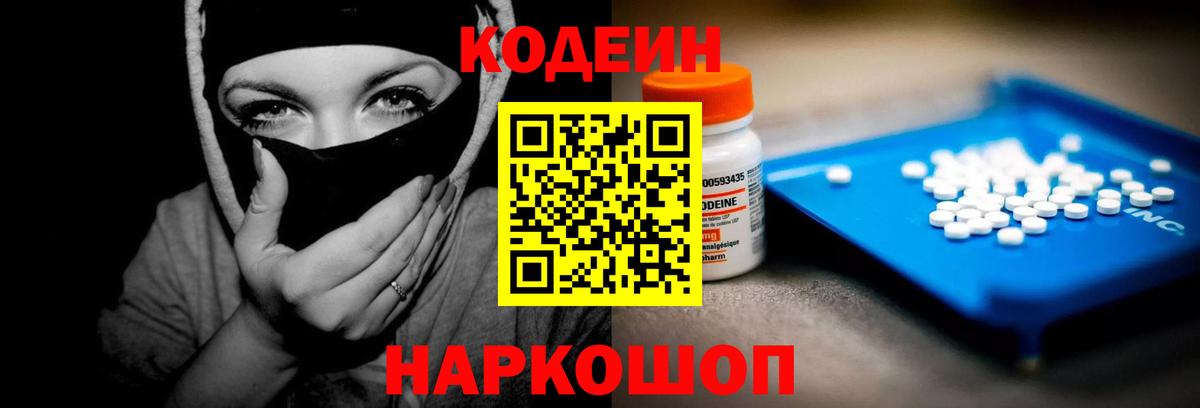 Химки  Кодеин напиток Lean (лин)  Вход с VPN  Codein напиток Lean (лин) 