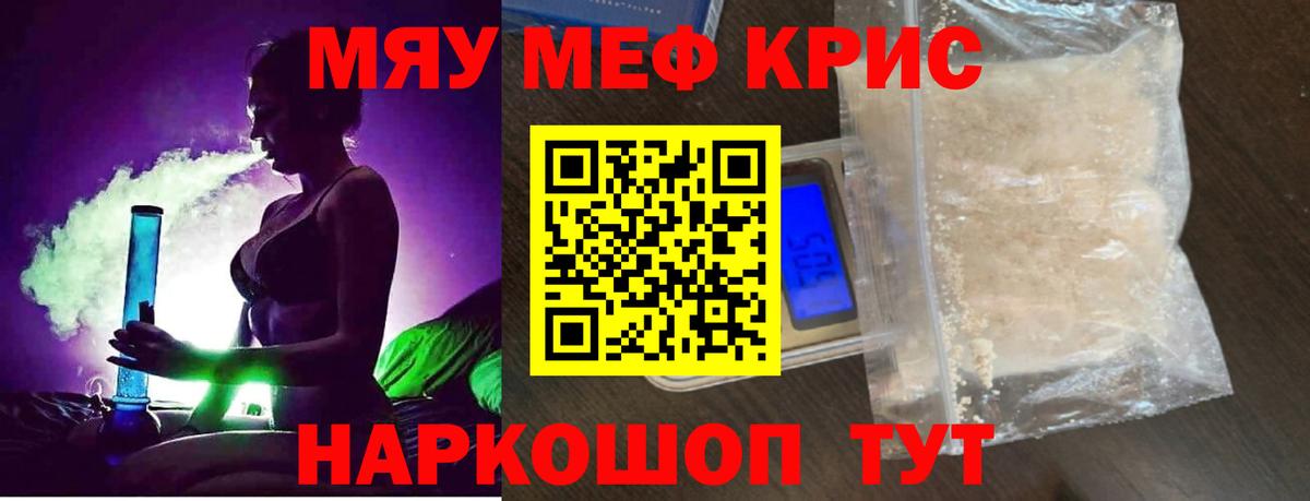МЯУ-МЯУ кристаллы  Меф кристаллы  Мефедрон  Химки  Вход с VPN 
