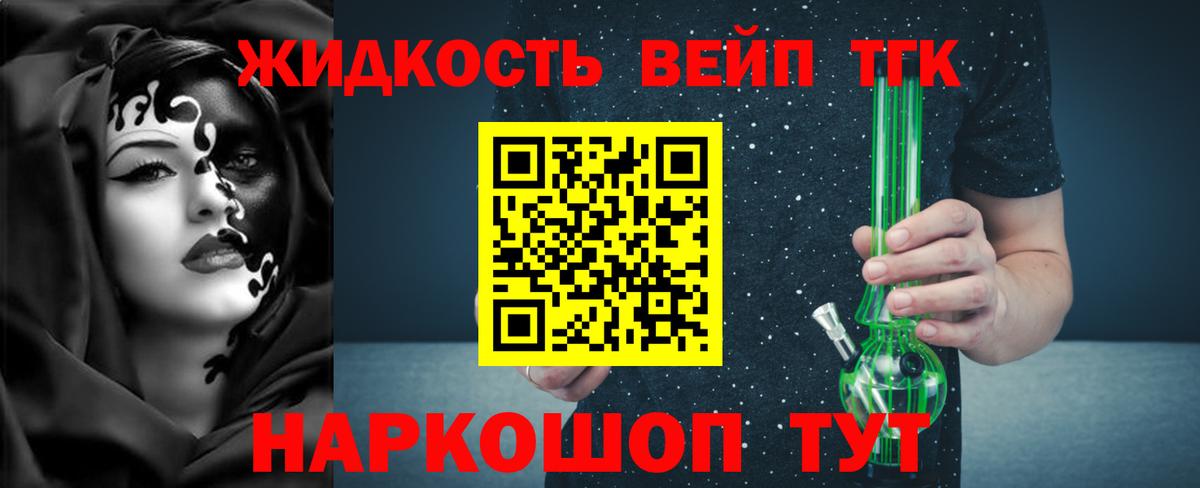 Дистиллят ТГК вейп с тгк Химки